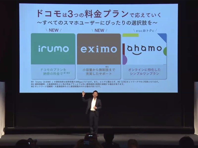 NTTドコモの「eximo」「irumo」、従来のプランから乗り換える価値はある？