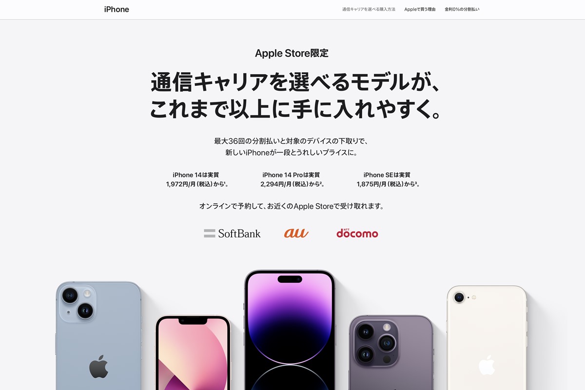 人気機種「iPhone 14 Pro」を最安で入手するには？ | 日経クロステック