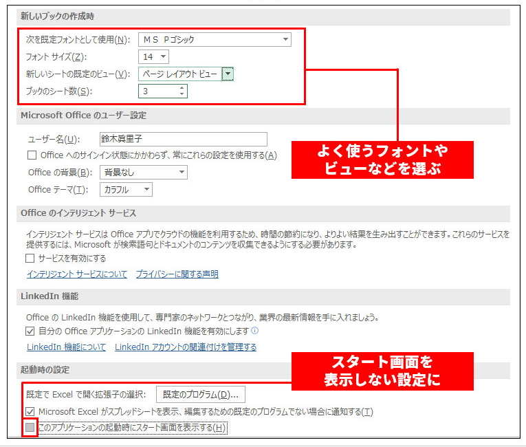 ミスとイライラを劇的に減らす、ExcelとWordの「時短」操作術  日経 