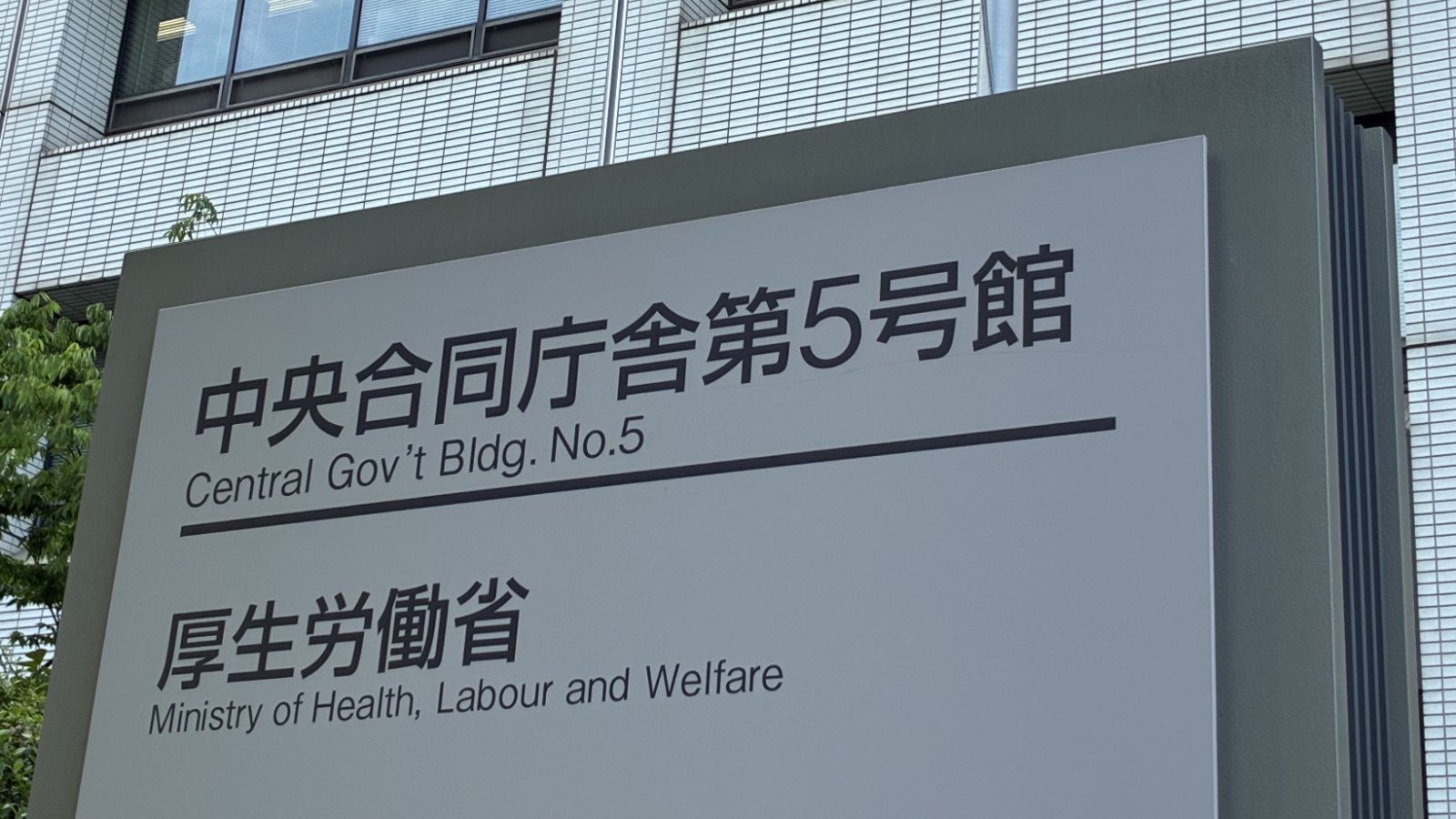 国民健康保険の納付金算定システムに改修漏れ、約50億円の資金不足の恐れ