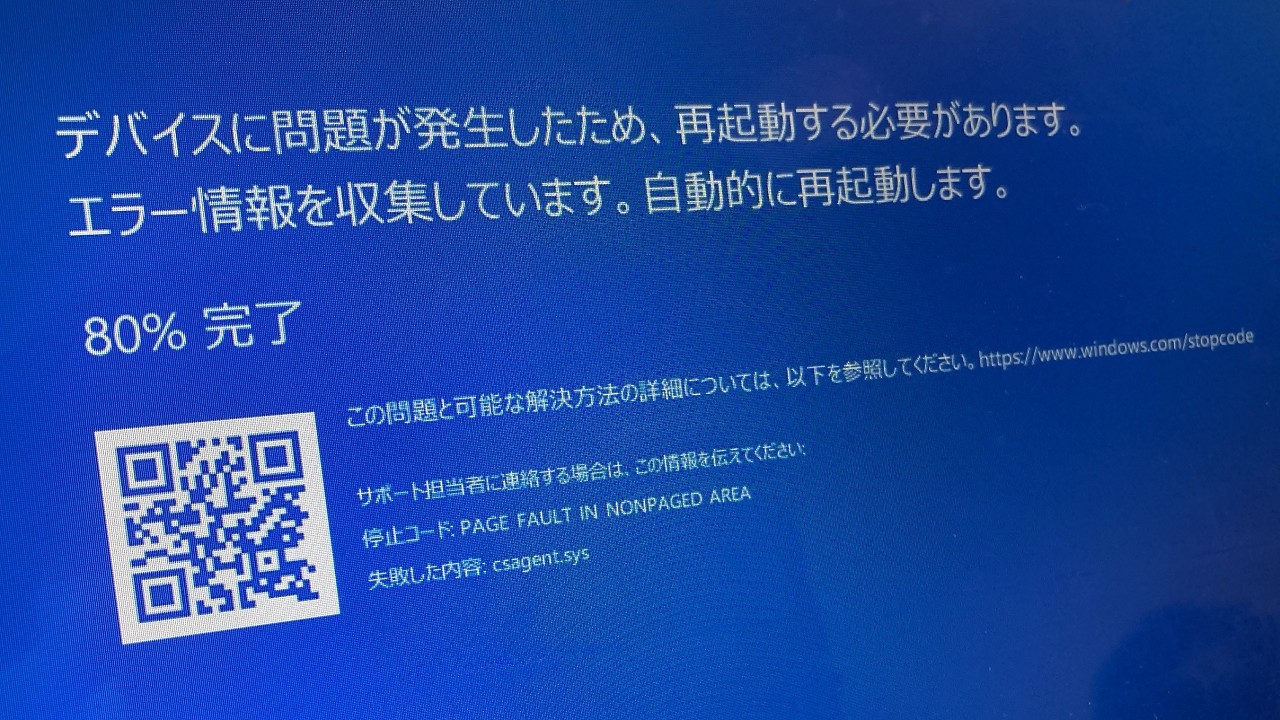 史上最大規模」の障害引き起こしたクラウドストライク、EDRに内在した