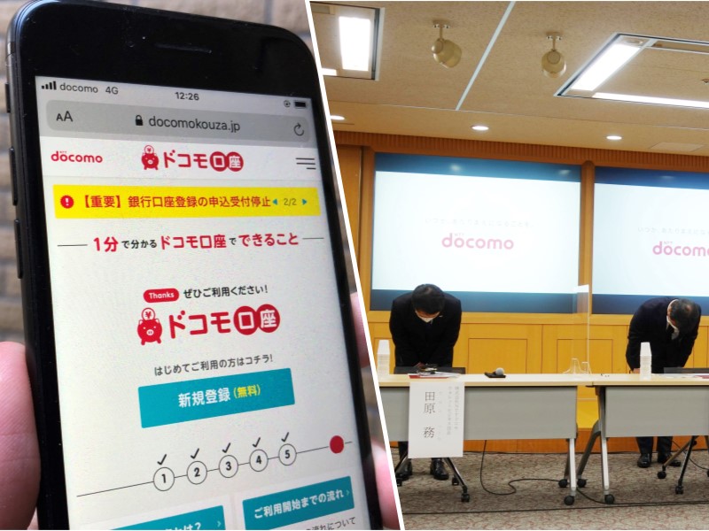 「ドコモ口座」不正の全容、Web口振に落とし穴