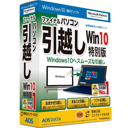 買い替えたパソコンに元の環境を再現、失敗しないデータ移行法とは（3 