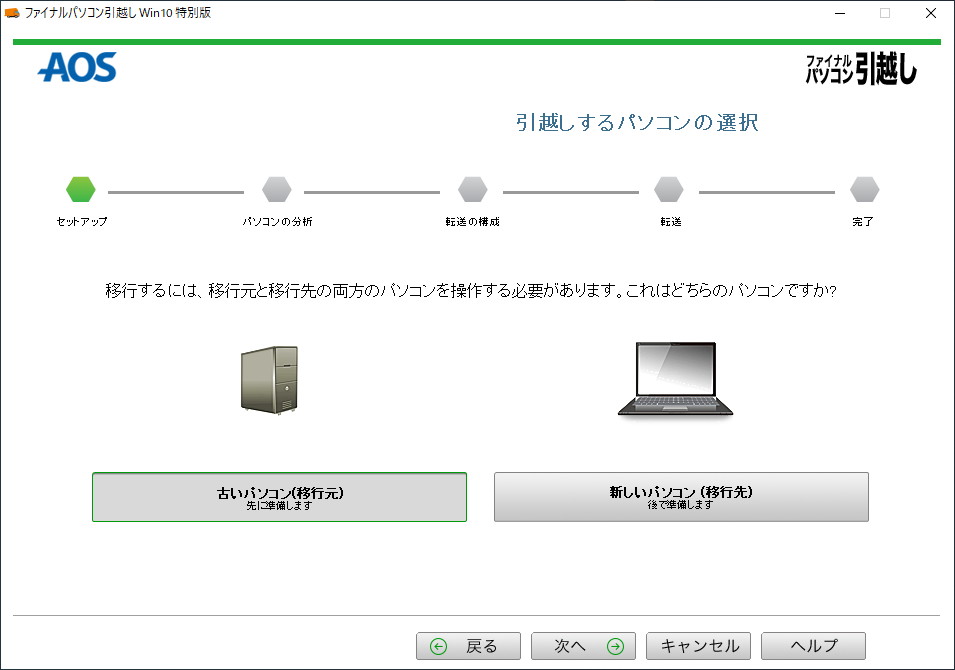 ファイナルパソコン引っ越し データ移動PC周辺機器 USB接続ケーブル