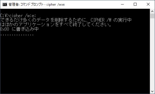 管理者権限でコマンドプロンプトを起動。外付けHDDがEドライブなら「cipher /w:e:」と入力して実行する。データを3度上書きするので時間がかかる