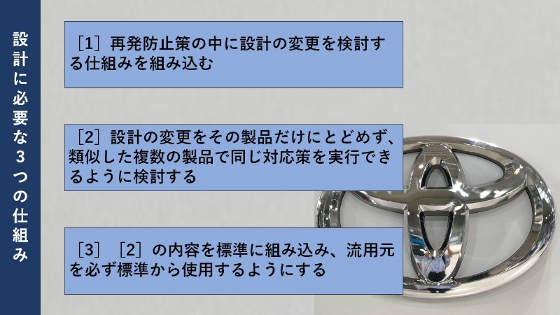 標準への統合 がトヨタの再発防止策 チェック強化は即却下 日経クロステック Xtech 標準への統合 がトヨタの再発防止策 チェック強化は即却下 日経クロステック Xtech
