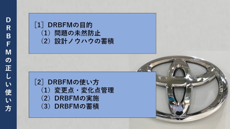 トヨタの職場にノウハウがたまる訳 DRBFMの正しい使い方 日経クロス