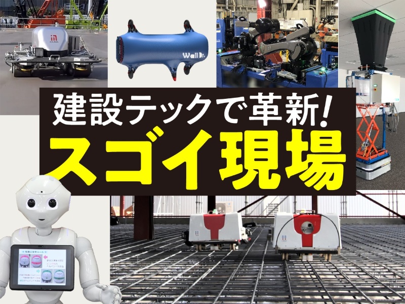 建設テックで革新 スゴイ現場 日経クロステック Xtech 建設テックで革新 スゴイ現場 日経クロステック Xtech
