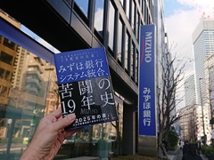 みずほシステム統合の謎 総費用35万人月はスカイツリー何本分か 日経クロステック Xtech みずほシステム統合の謎 総費用35万人月はスカイツリー何本分か 日経クロステック Xtech