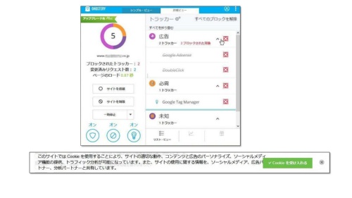 CMPで「Cookieを受け入れる」とボタンを表示するものの、ボタンを押す前にブラウザープラグインでクッキー利用を検知した日本企業のWebサイト例