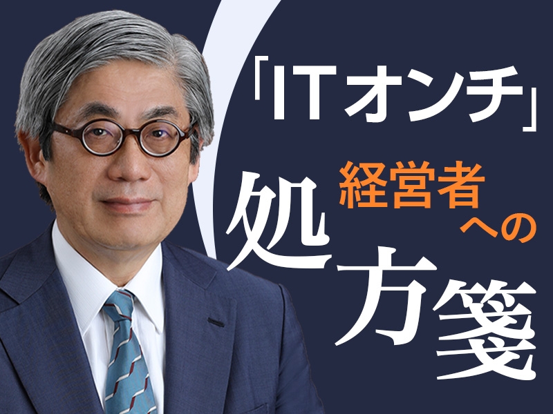 アジャイルでウオーターフォールよりひどい失敗、原因は経営とSEの双方にあり