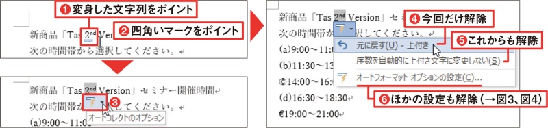 Wordのお節介機能は停止 自分用設定で時短する 3ページ目 日経クロステック Xtech Wordのお節介機能は停止 自分用設定で時短する 3ページ目 日経クロステック Xtech