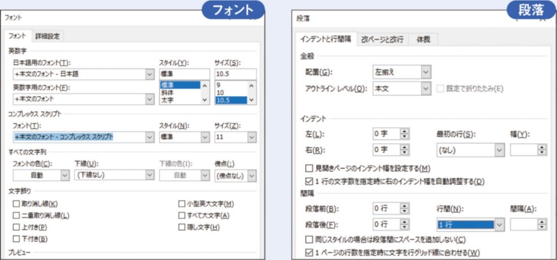 Word時短のワザ 指定のフォント 段落 印刷設定で新規文書を開く 日経クロステック Xtech