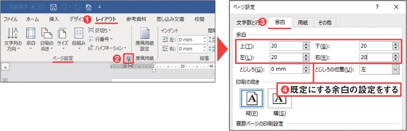 Word時短のワザ 指定のフォント 段落 印刷設定で新規文書を開く 2ページ目 日経クロステック Xtech