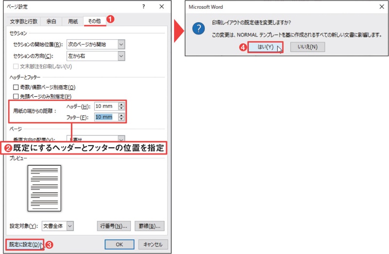 Word時短のワザ 指定のフォント 段落 印刷設定で新規文書を開く 2ページ目 日経クロステック Xtech