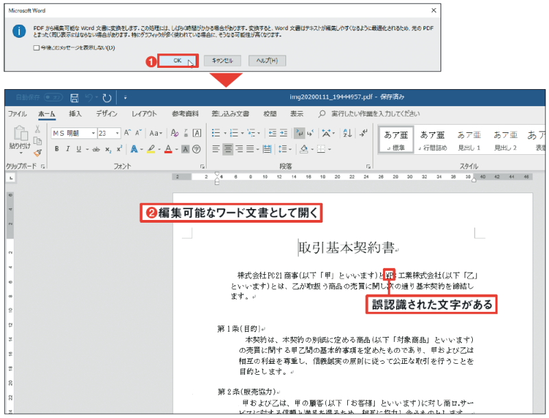 Wordでpdfを直接開けば作業効率アップ 紙文書のスキャンも読み込める 2ページ目 日経クロステック Xtech Wordでpdfを直接開けば作業効率アップ 紙文書のスキャンも読み込める 2ページ目 日経クロステック Xtech