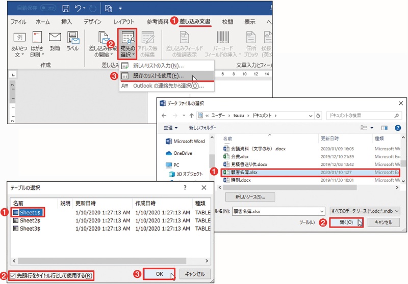 作業効率大幅アップの定番機能 Wordの差し込み印刷 をマスターする 日経クロステック Xtech 作業効率大幅アップの定番機能 Wordの差し込み印刷 をマスターする 日経クロステック Xtech