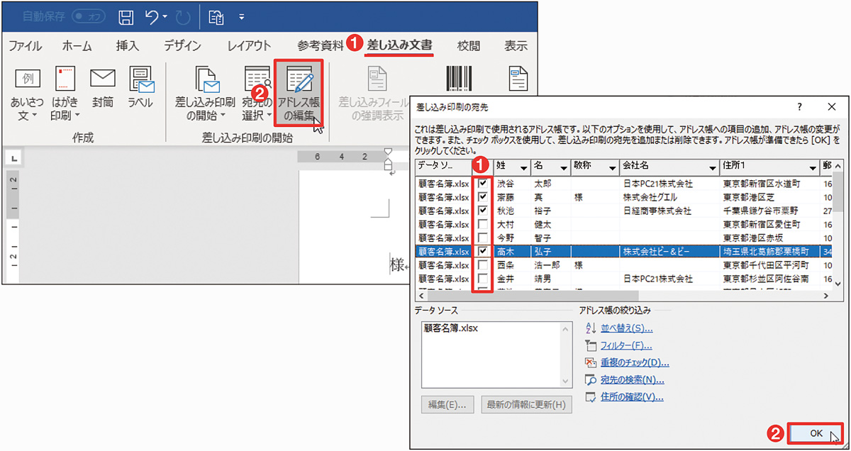 作業効率大幅アップの定番機能 Wordの差し込み印刷 をマスターする 日経クロステック Xtech