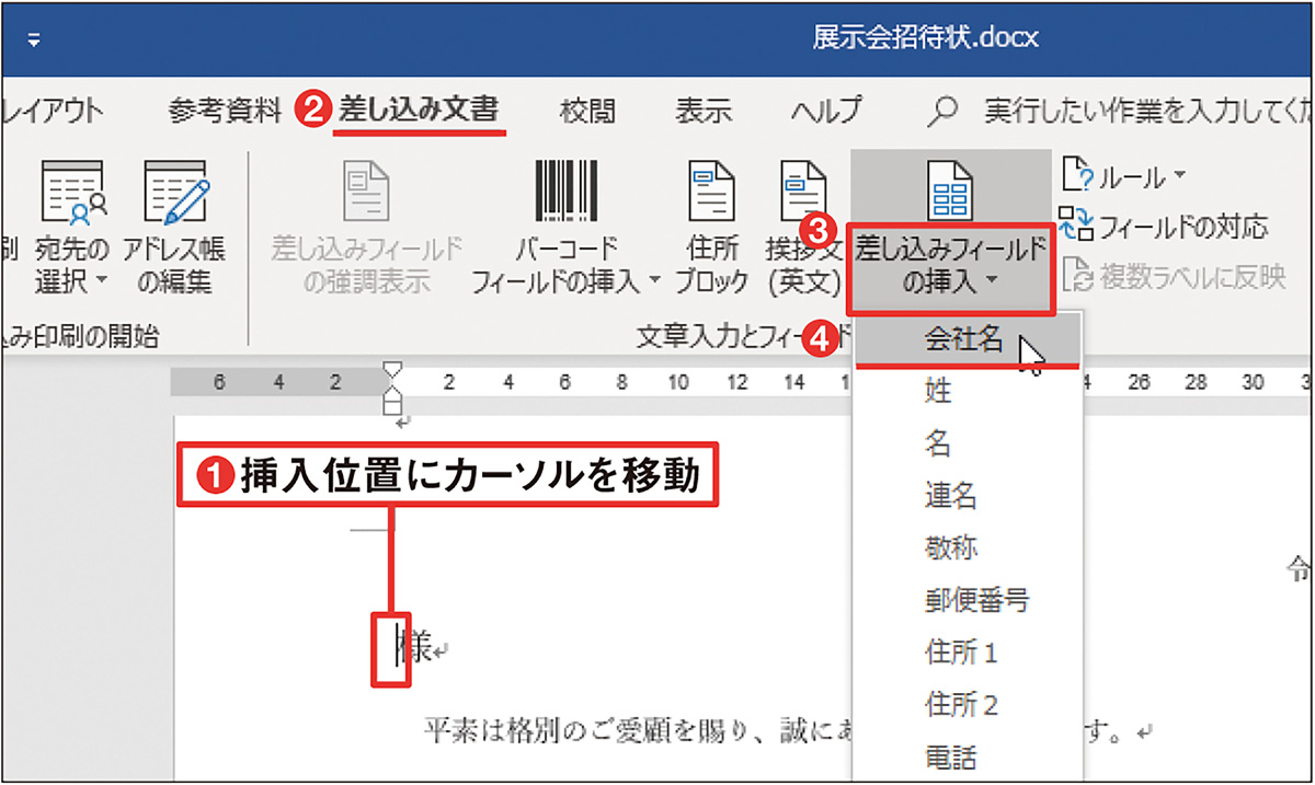 作業効率大幅アップの定番機能 Wordの差し込み印刷 をマスターする 2ページ目 日経クロステック Xtech