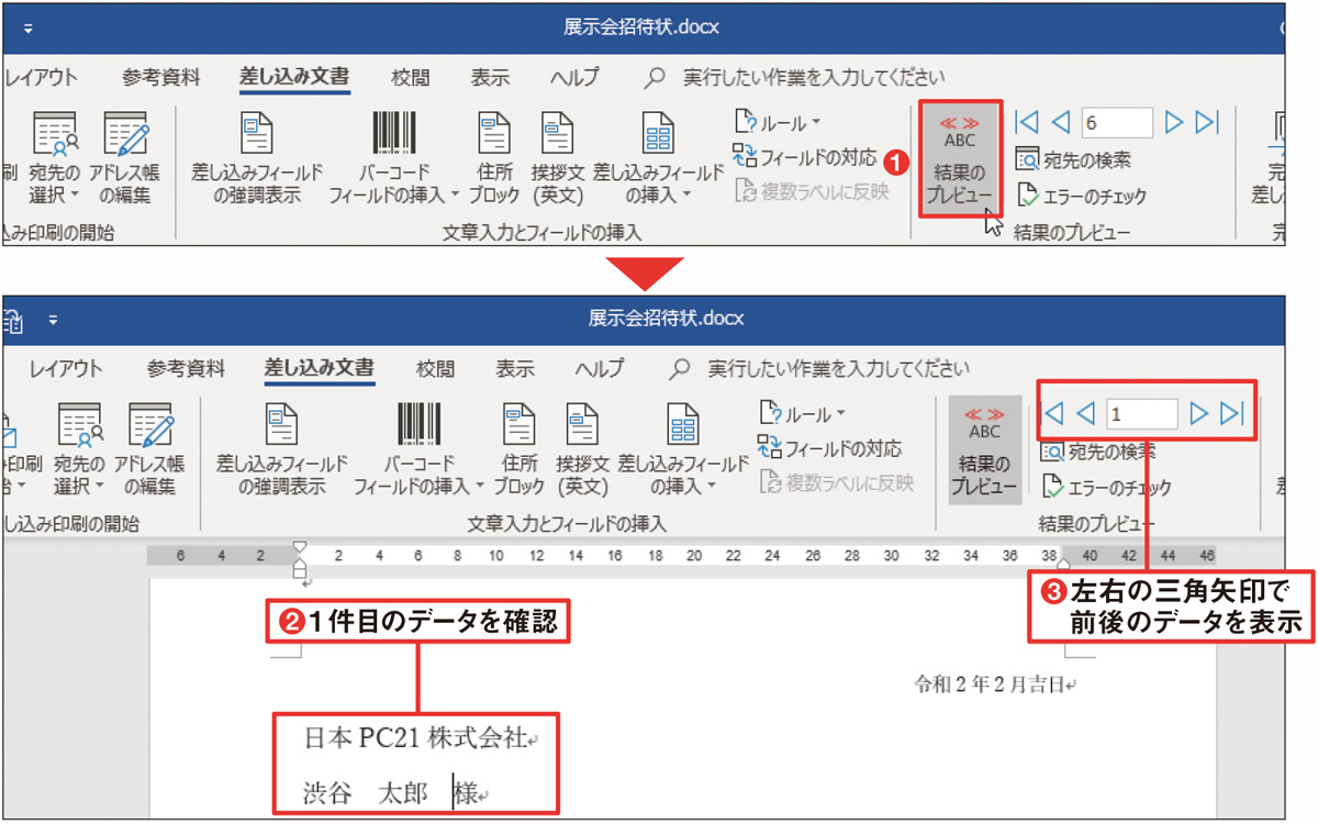 作業効率大幅アップの定番機能 Wordの差し込み印刷 をマスターする 2ページ目 日経クロステック Xtech