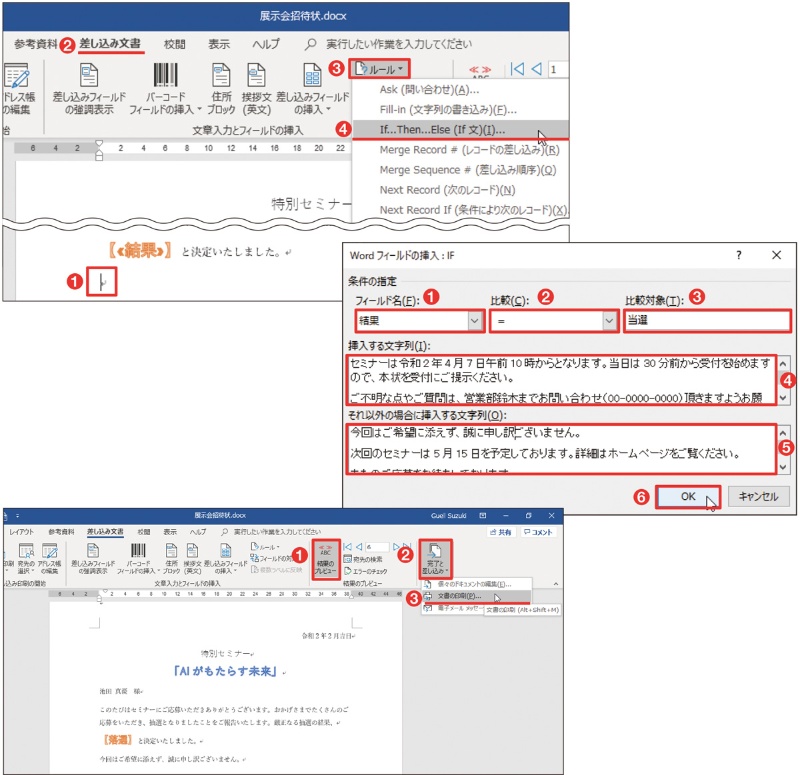 条件に応じて異なる文章を出し分け Wordの差し込み印刷を使い込む 日経クロステック Xtech