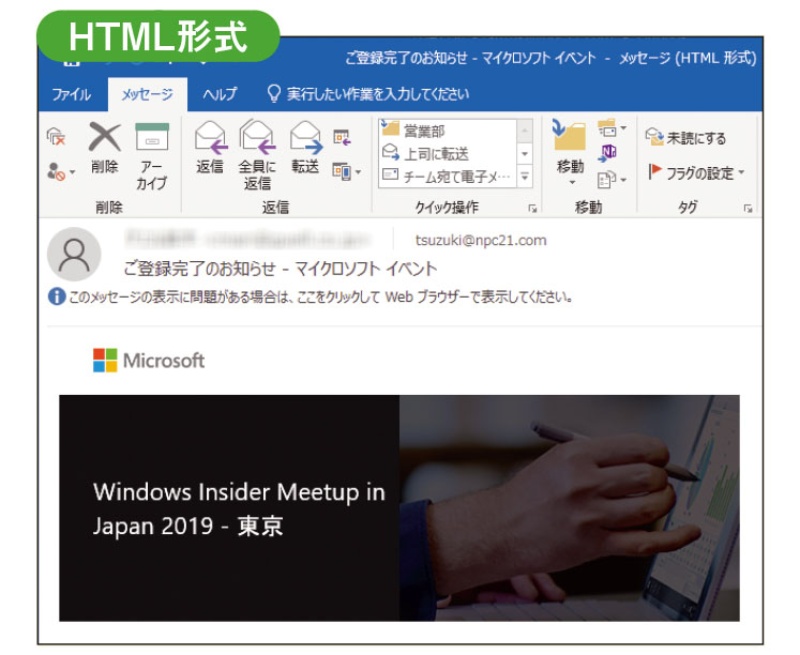 Outlookは初期設定で使うな Htmlメールを止める方法 日経クロステック Xtech Outlookは初期設定で使うな Htmlメールを止める方法 日経クロステック Xtech
