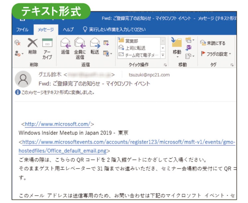 Outlookは初期設定で使うな Htmlメールを止める方法 日経クロステック Xtech Outlookは初期設定で使うな Htmlメールを止める方法 日経クロステック Xtech