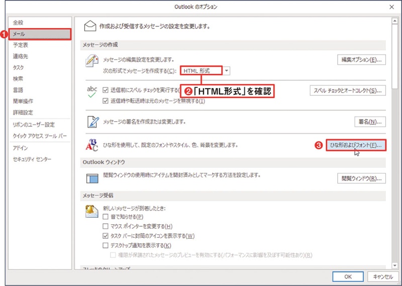 設定 outlook フォント