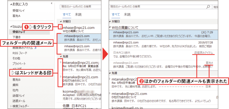 わかりにくいoutlook メールのスレッド表示に落とし穴 日経クロステック Xtech わかりにくいoutlook メールのスレッド表示に落とし穴 日経クロステック Xtech
