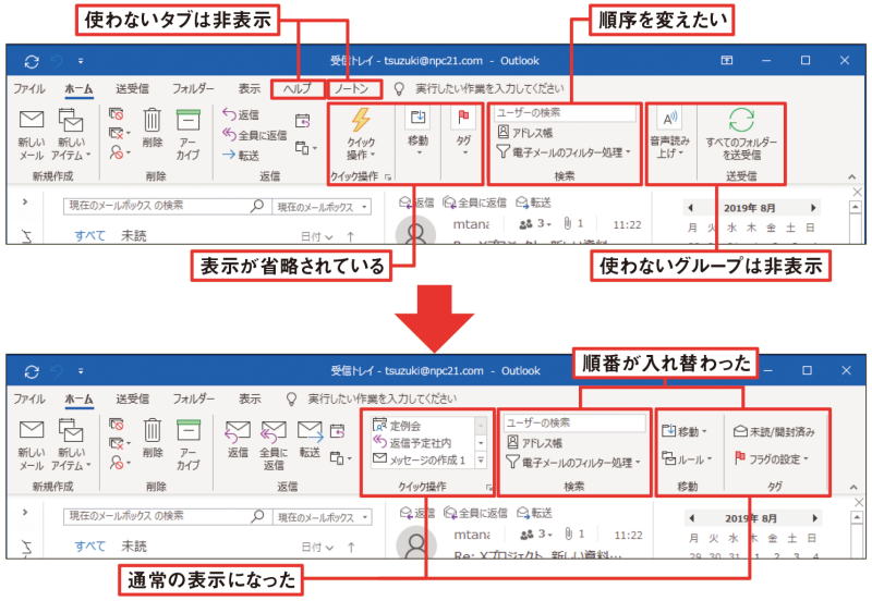 Outlookのメール欄が狭すぎる 無駄な リボン を消す手順 日経クロステック Xtech Outlookのメール欄が狭すぎる 無駄な リボン を消す手順 日経クロステック Xtech