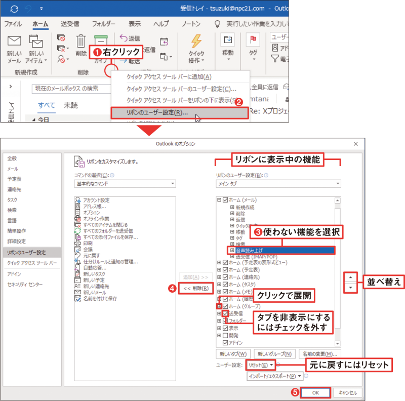 Outlookのメール欄が狭すぎる 無駄な リボン を消す手順 2ページ目 日経クロステック Xtech