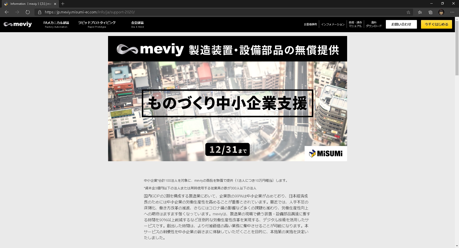 図2　meviyのものづくり中小企業支援のサイト