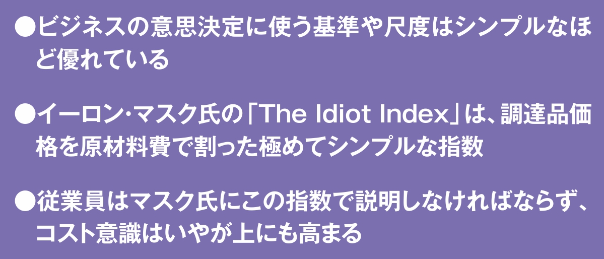 イーロン・マスクのシンプルでパワフルな調達基準「Idiot指数」 | 日経クロステック（xTECH）