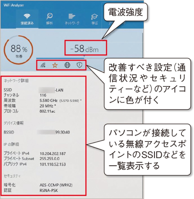 無線lanの電波を可視化 手軽で便利なwifi Analyzerとwi Fiミレルの使い方 日経クロステック Xtech