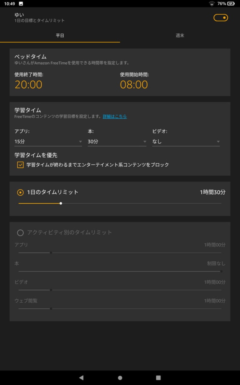 安心して買い与えられる子供用タブレット Fire Hd 10 キッズモデル をレビュー 3ページ目 日経クロステック Xtech