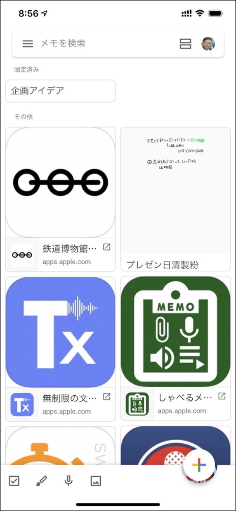 Gwにマスターしたいiphone Ipadの 超効率メモ術 2ページ目 日経クロステック Xtech