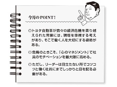 トヨタ社員はなぜ積極的に動けるか 日経クロステック(xTECH)