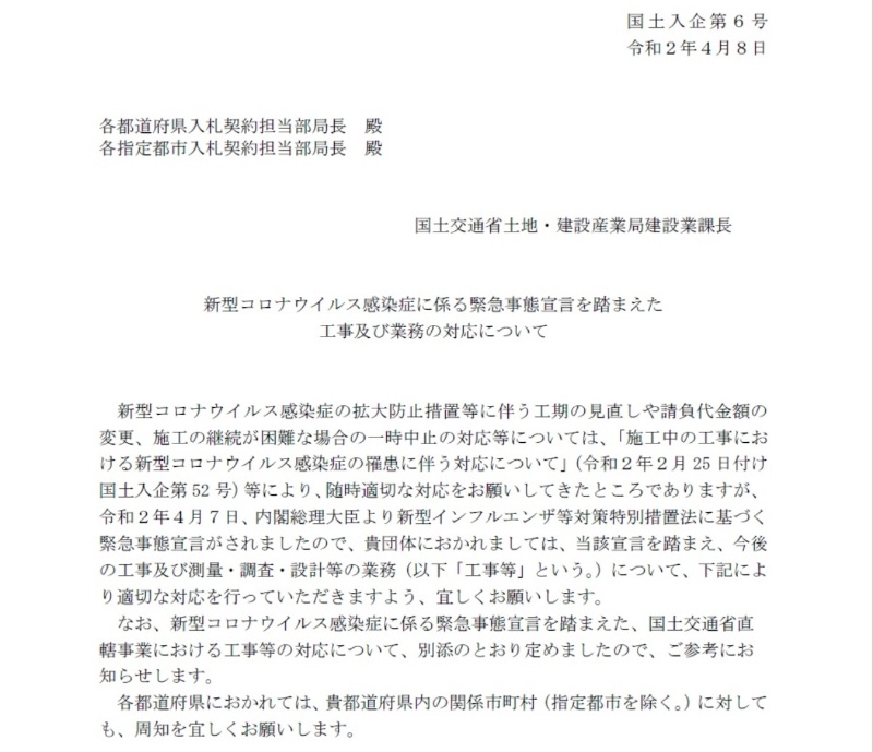 新型コロナで工事を中断すべきか 知っておきたい工事続行の法的リスク 日経クロステック Xtech 新型コロナで工事を中断すべきか 知っておきたい工事続行の法的リスク 日経クロステック Xtech