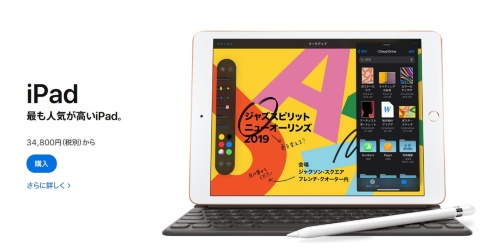 iPadとApple Pencil（手前の白いペン）、キーボード。Apple Pencilとキーボードは、本体とは別売り（資料：米アップルの公式ストア、2020年5月初旬時点）