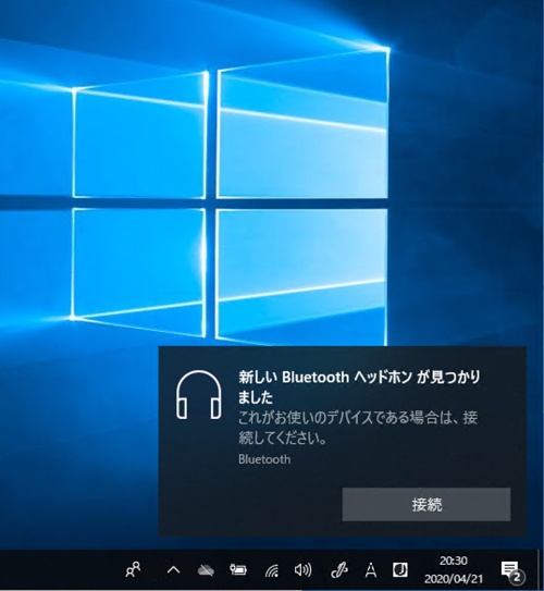 Windows 10 April 2018 Updateにおいてクイックペアリングによるペアリング待ち状態でBluetooth周辺機器を検知した際の通知