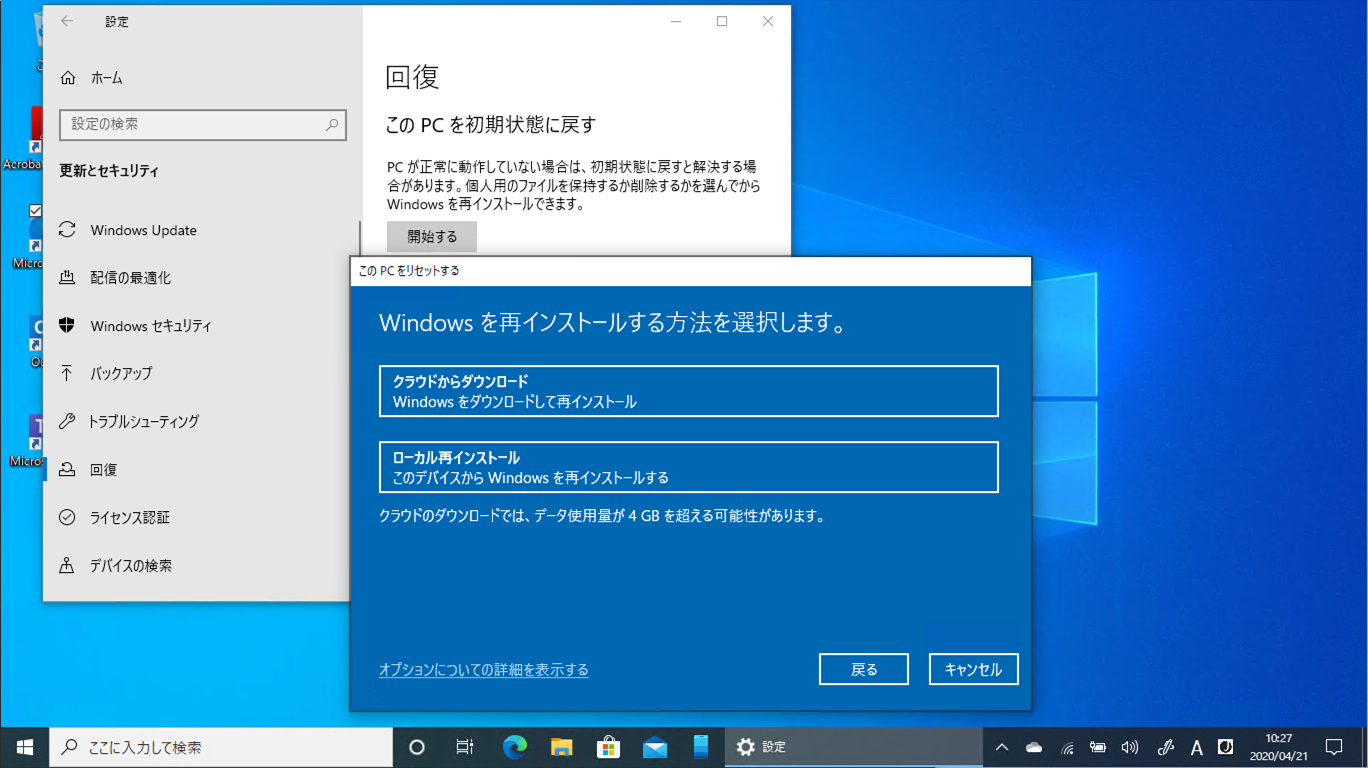 Pcをリセットできないトラブルが減少 Windows 10の最新大型