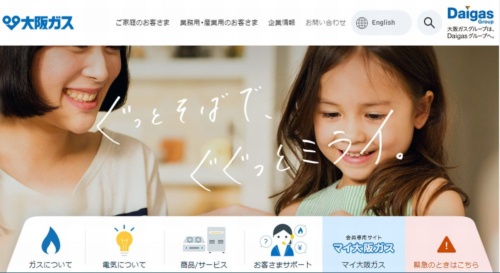 大阪ガスのWebサイト