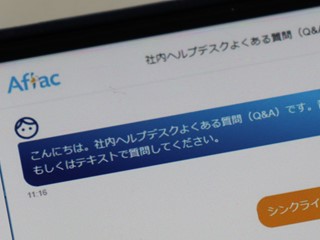 新たな保険料支払い手段を3カ月で2つ増 アフラックのアジャイルな働き方とは 日経クロステック Xtech