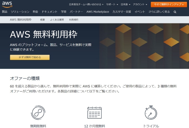 Aiに仮想デスクトップも課金ゼロ Aws無料枠の使い方 日経クロステック Xtech
