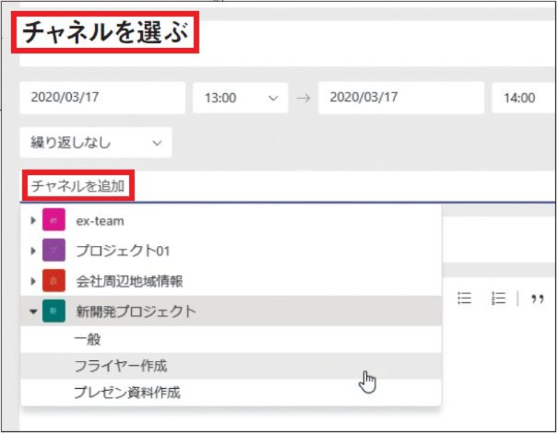 パッと招集してすぐ打ち合わせ Teams ビデオ会議 の始め方 日経クロステック Xtech