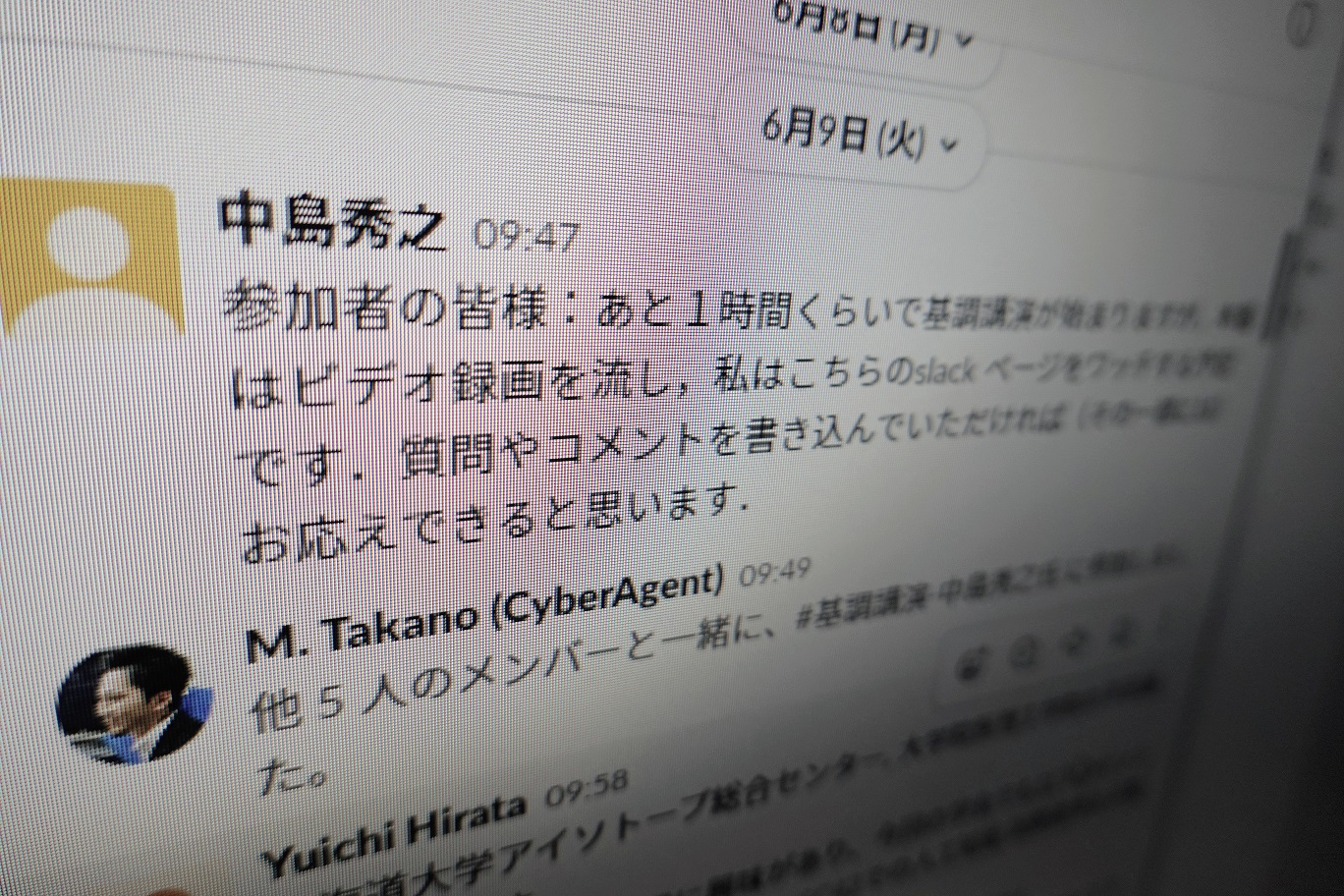 基調講演中の中島学長によるSlackの投稿