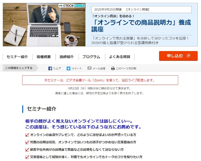話し下手なエンジニアが商談で活躍 オンライン化がもたらす下克上 日経クロステック Xtech 話し下手なエンジニアが商談で活躍 オンライン化がもたらす下克上 日経クロステック Xtech