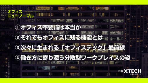 (資料:取材をもとに日経クロステックが作成)
