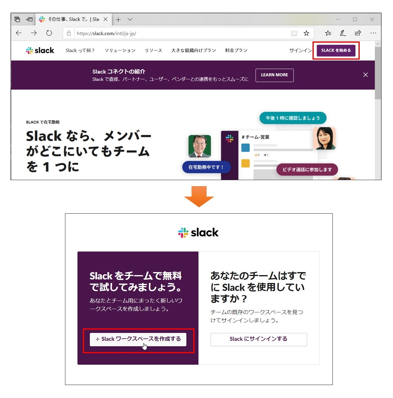 SlackのWebサイトで「SLACKを始める」をクリック （出所：米Slack Technologies）