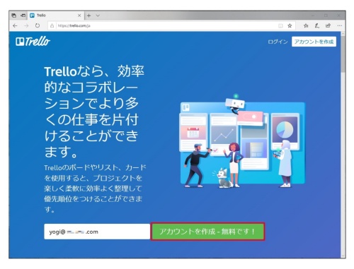 TrelloのWebサイトにアクセスし、メールアドレスを入力して「アカウントを作成」をクリックする